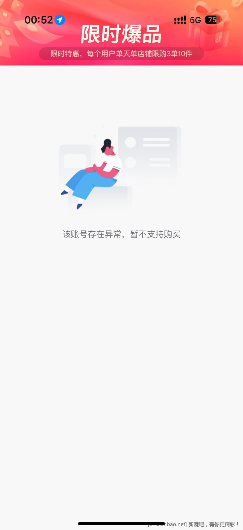 抖音刷券求解 - 线报酷