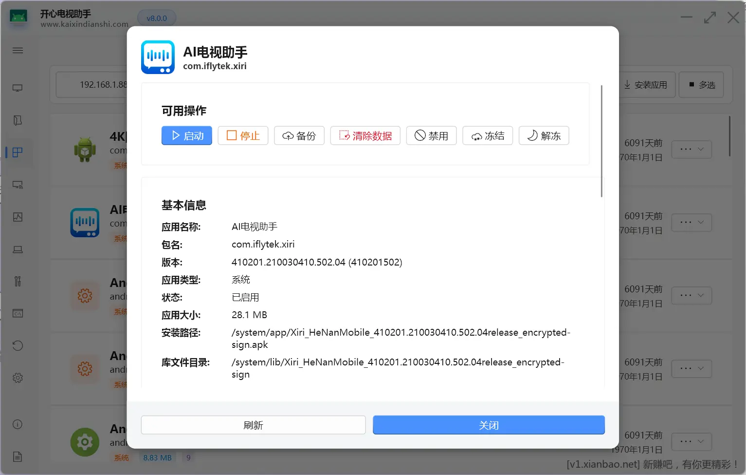 开心电视助手 - 线报酷 开心电视助手 - 线报酷