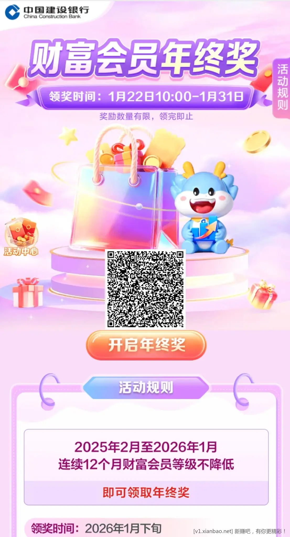 建行财富会员年终奖【2025/2至2026/1连续12个月财富会员等级不降低 即可领取年终奖】 - 线报酷