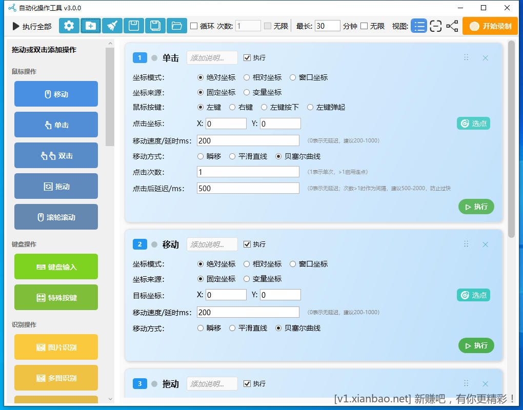 自动操作工具 (图片识别、颜色识别、文字识别OCR、前台、后台点击、浏览器操作) - 线报酷