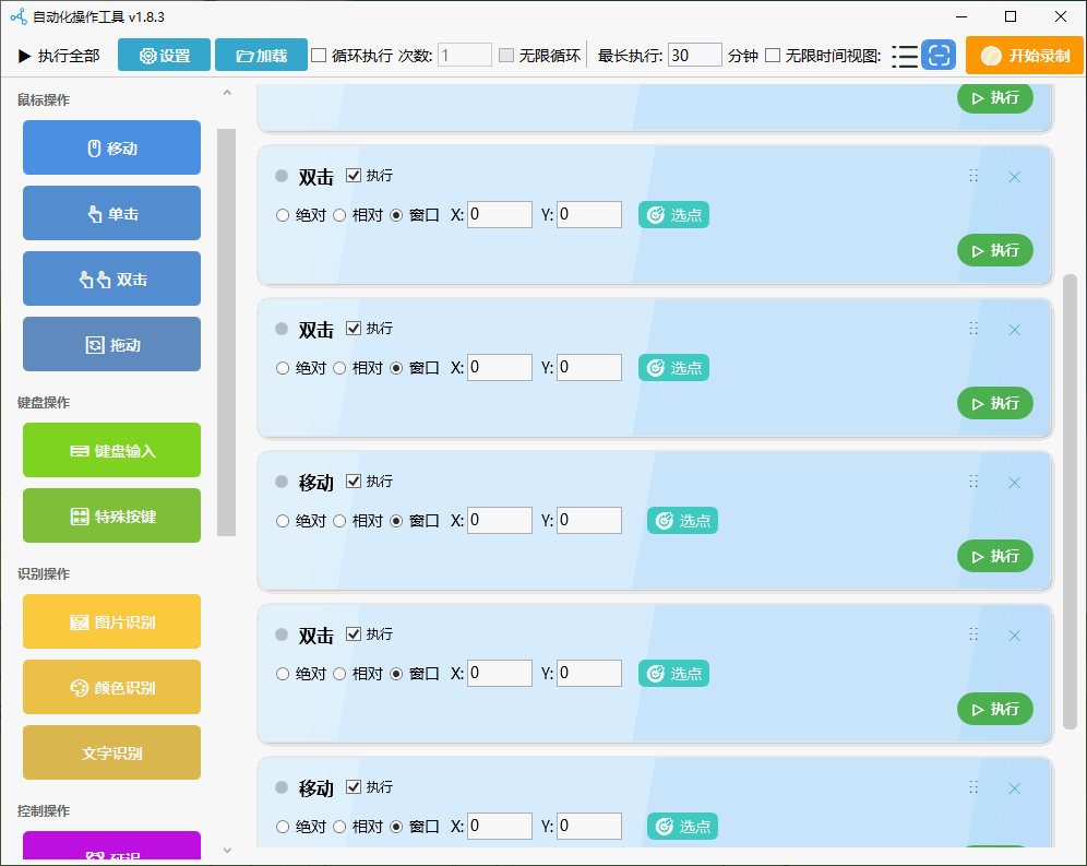 自动操作工具 (图片识别、颜色识别、文字识别OCR、前台、后台点击、浏览器操作) - 线报酷