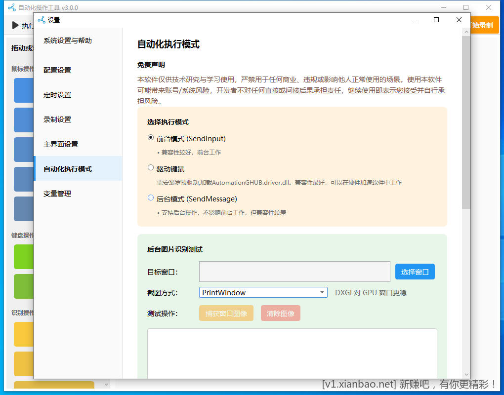 自动操作工具 (图片识别、颜色识别、文字识别OCR、前台、后台点击、浏览器操作) - 线报酷