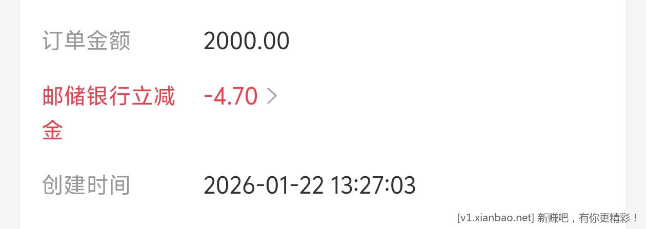 邮储支付宝收付款多次减4和2 - 线报酷