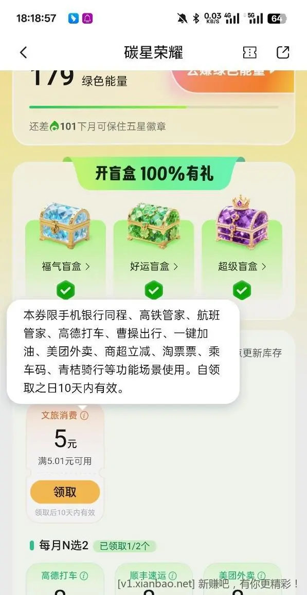 交行 碳星荣耀 - 线报酷