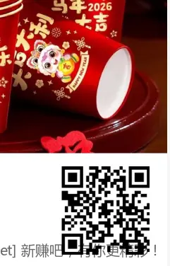 1元左右50个新年纸杯 - 线报酷