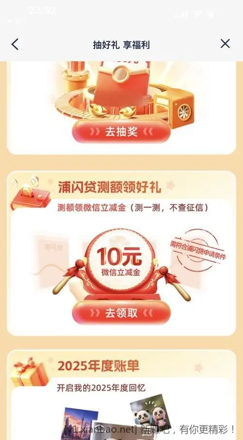 浦发10毛，来加果吧！ - 线报酷