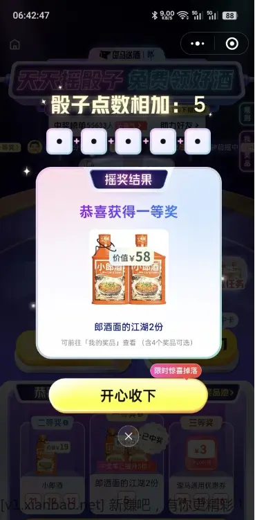 歪马有水！速度！ - 线报酷