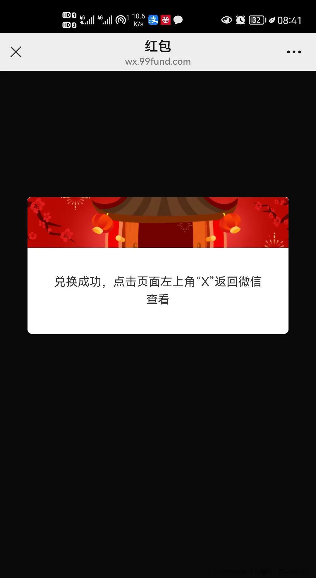 汇添富公众号右下 - 线报酷