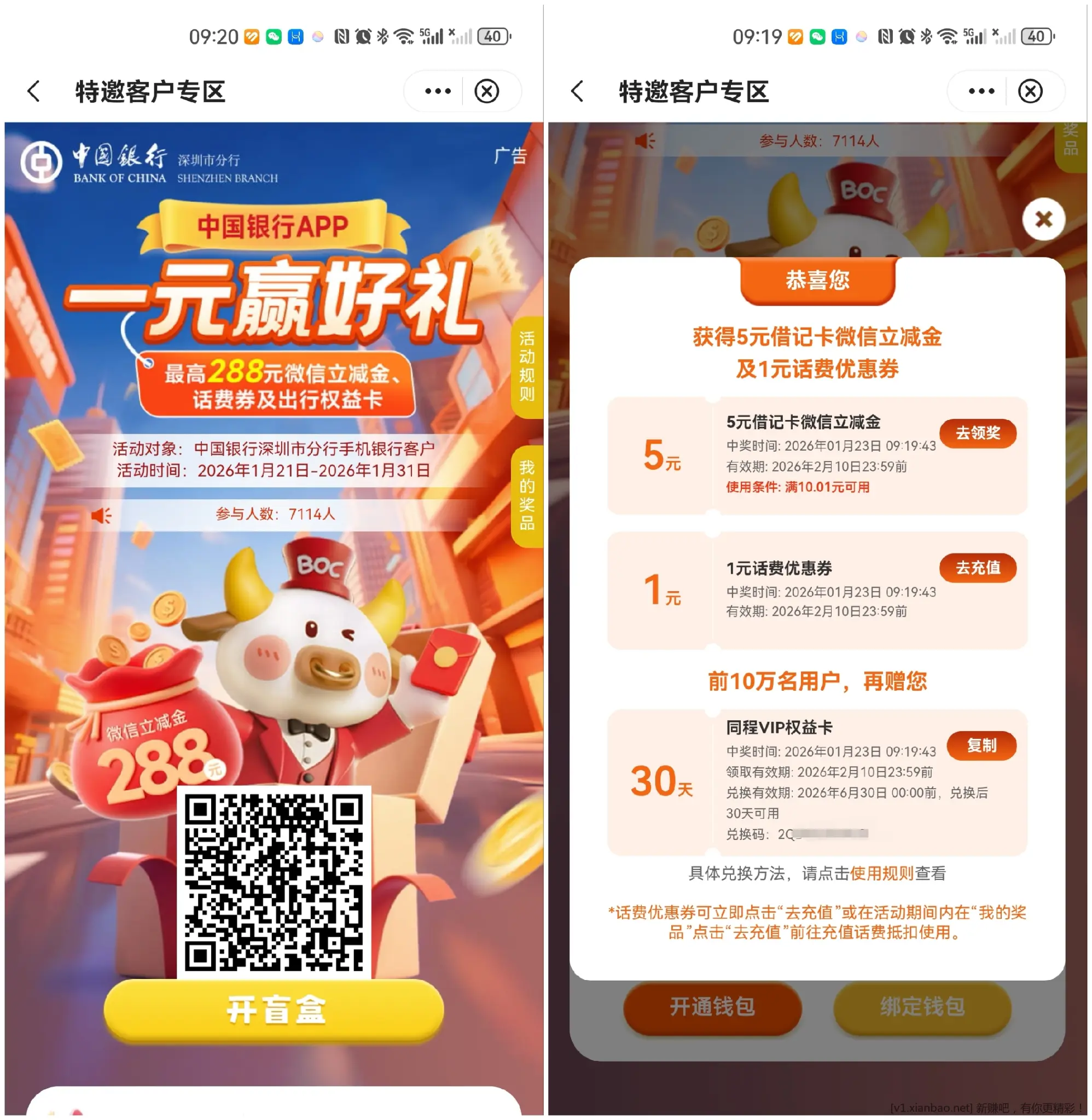 【深圳中行】中银深圳数币1元开盲盒(特邀) 