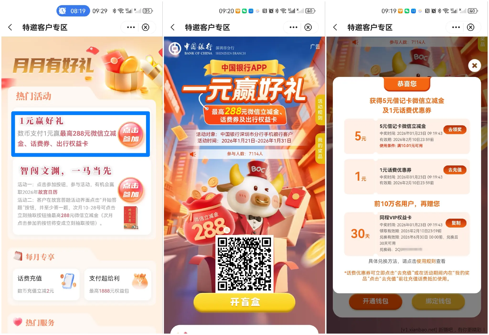 【深圳中行】中银深圳数币1元开盲盒(特邀) - 线报酷