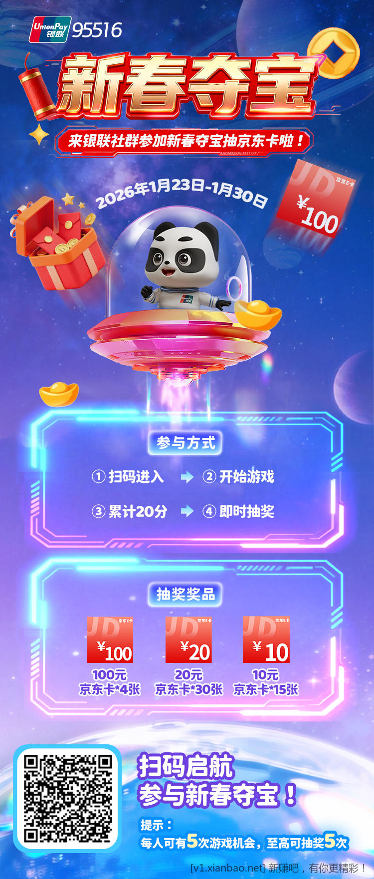 银联-星级闯关-新春夺宝-玩游戏抽奖 - 线报酷