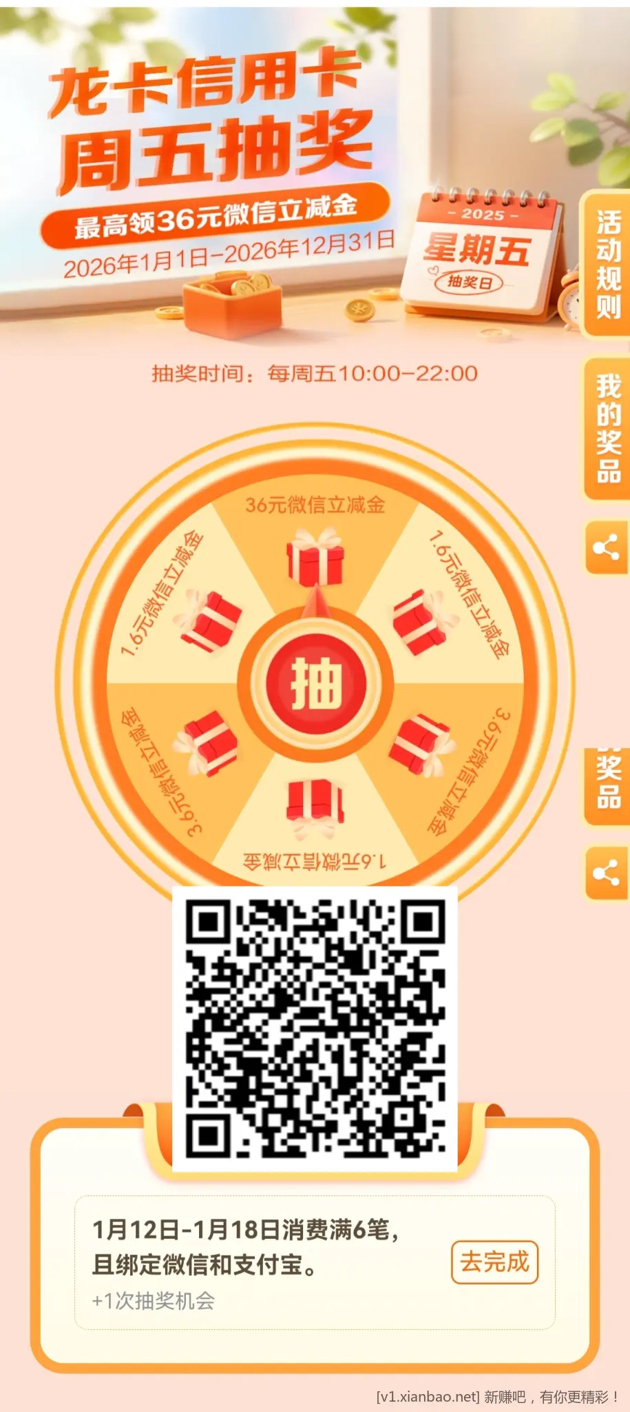 【深圳建行】深圳龙卡信用卡周五10点抽奖(需上周消费满6笔且已绑微信和支付宝) - 线报酷 【深圳建行】深圳龙卡信用卡周五10点抽奖(需上周消费满6笔且已绑微信和支付宝) - 线报酷