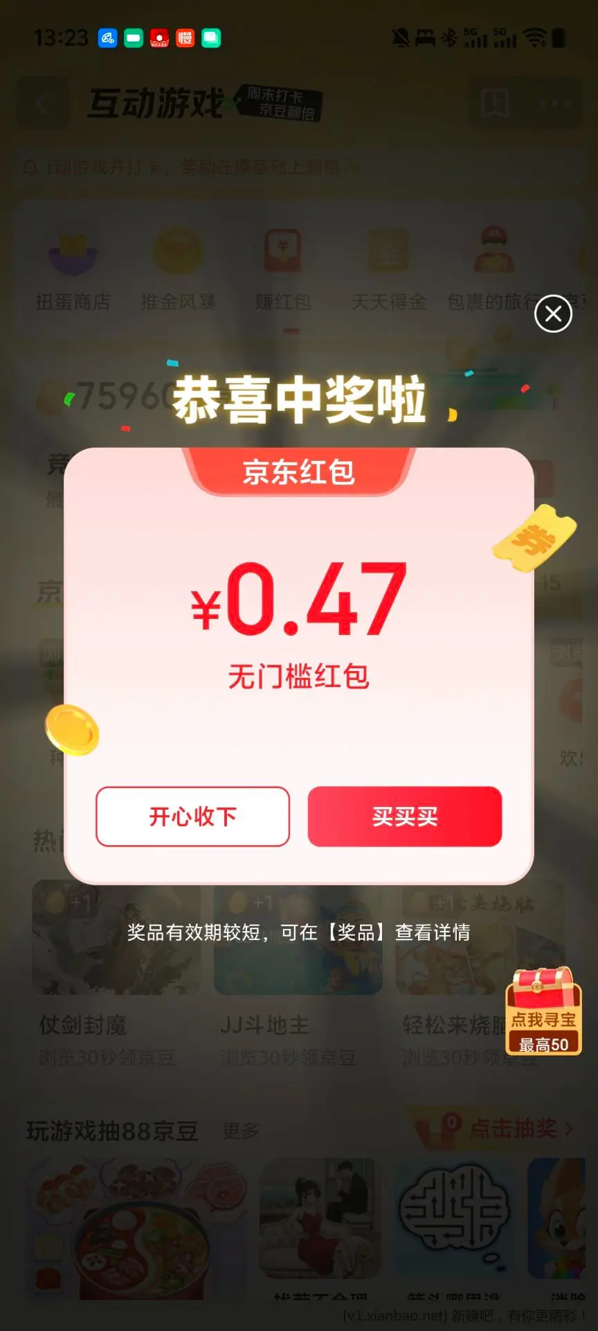 京东小红包 - 线报酷