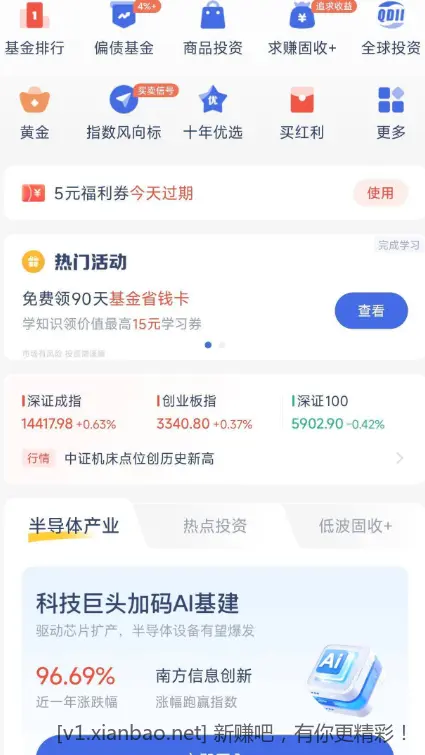微众基金15毛 - 线报酷