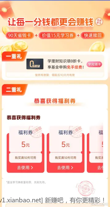 微众基金15毛 - 线报酷