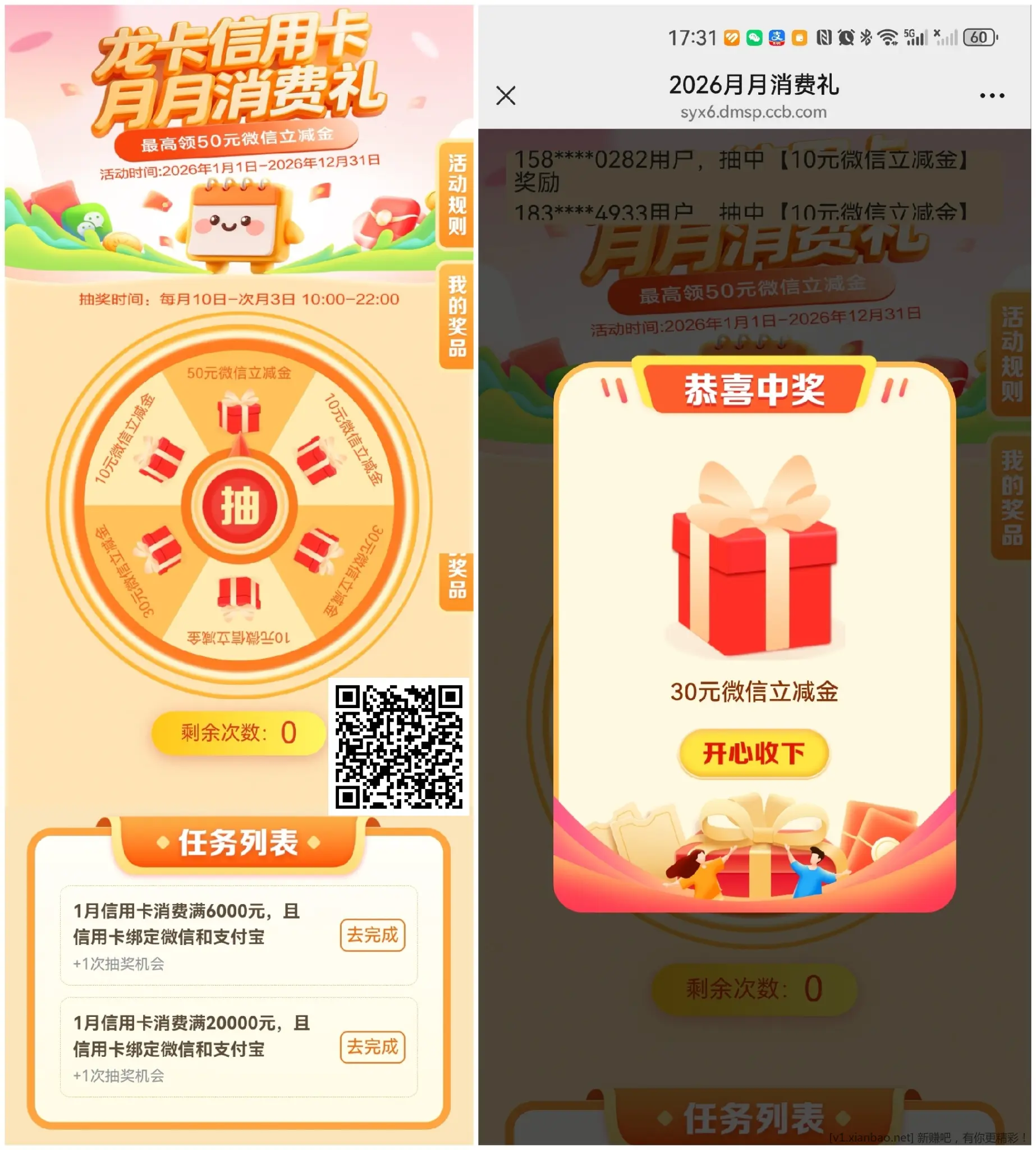 【深圳建行】深圳龙卡信用卡抽奖10~50元微信立减金(需本月消费满6K/2W且已绑微信和支付宝) - 线报酷
