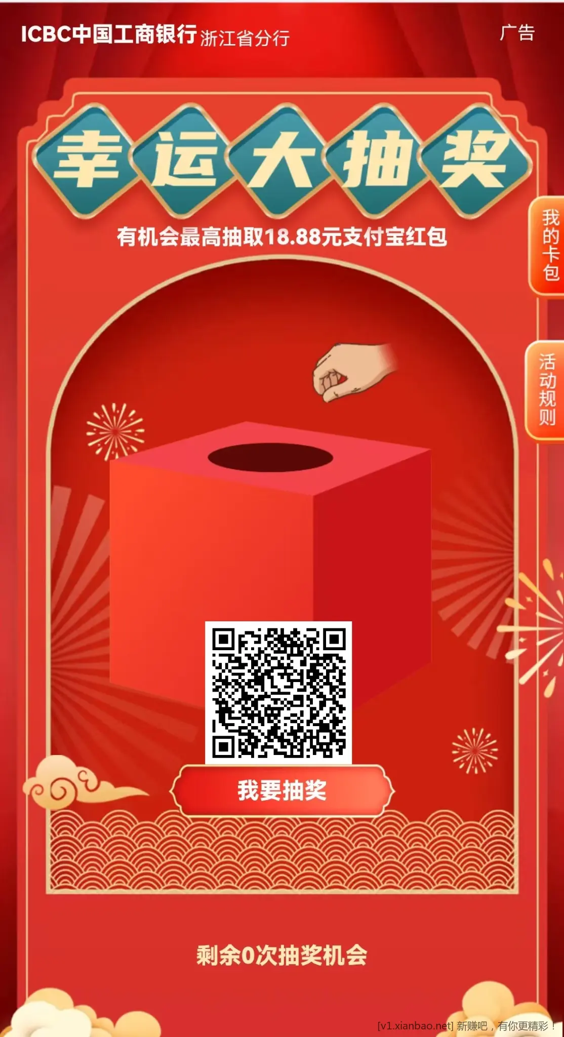 【工商银行】抽奖-支付宝红包(不限分行) - 线报酷