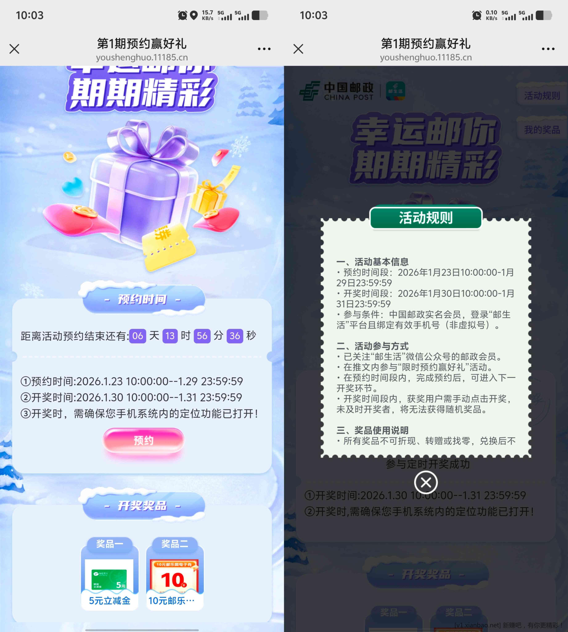 邮生活预约赢好礼抽5元微信立减金 - 线报酷