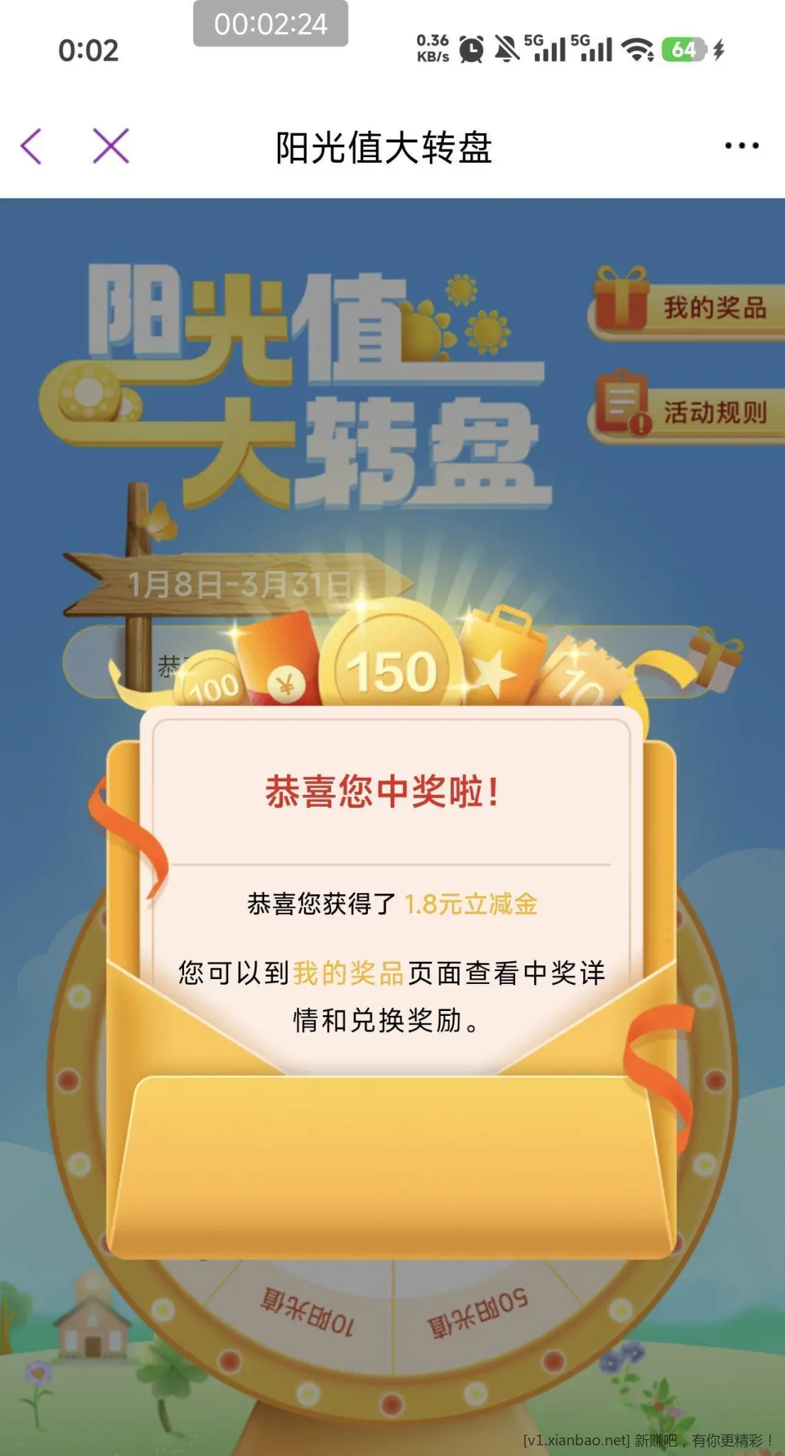 光大阳光值抽奖 - 线报酷