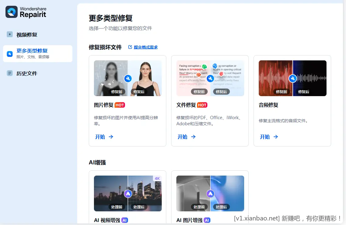 万兴文件修复 Wondershare Repairit 6.6.1.7 中文破解版 - 线报酷 万兴文件修复 Wondershare Repairit 6.6.1.7 中文破解版 - 线报酷