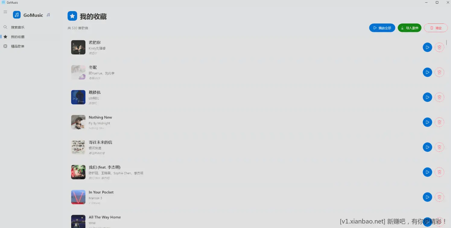 GoMusic WIN版+安卓版 - 线报酷