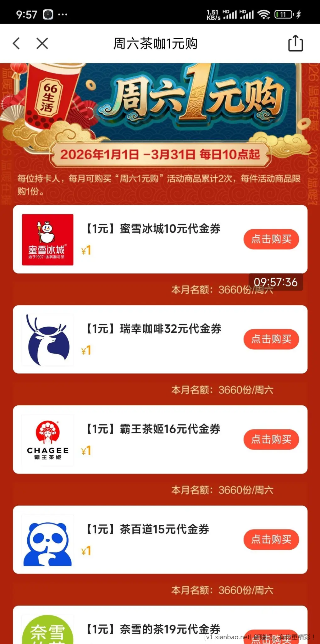 10:00，浦大喜奔APP，1元奶茶 - 线报酷