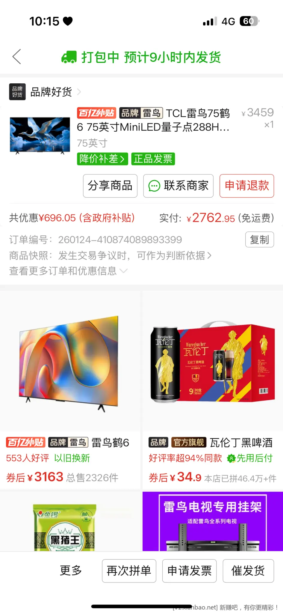 电视终于买上了鹤6，75，26款 - 线报酷