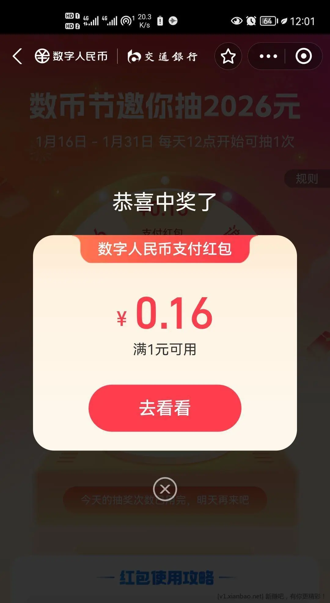 支付宝搜数币节 - 线报酷