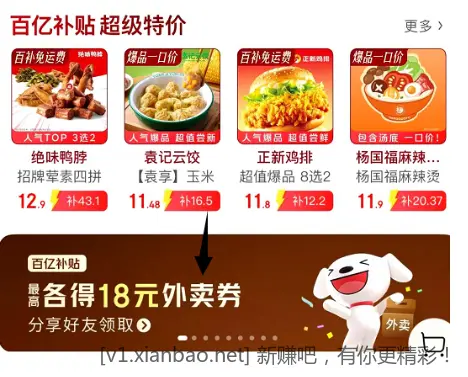 京东秒送20-18 - 线报酷