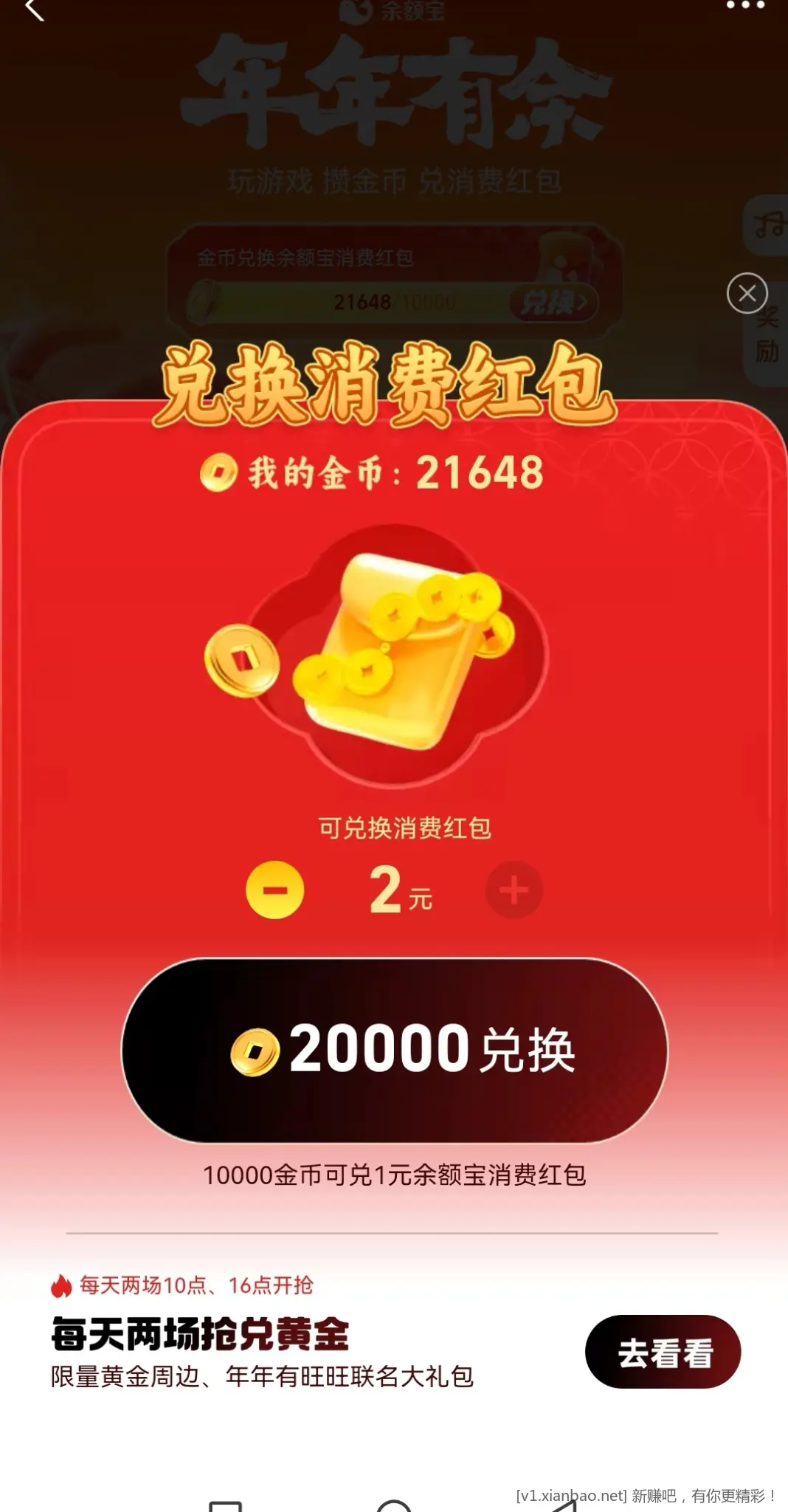 支付宝立减金 - 线报酷