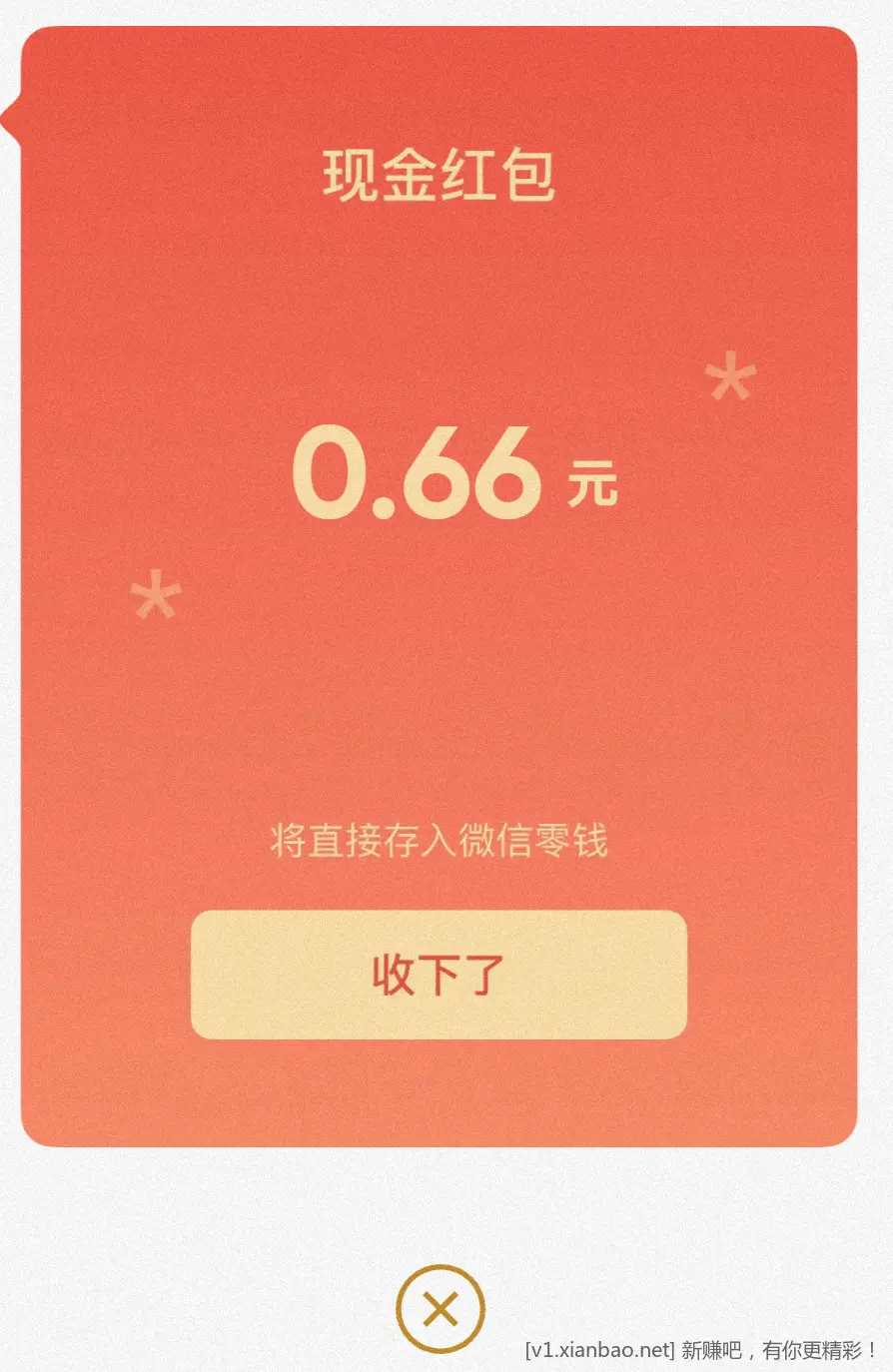 vx 打开抽0.66~66.66到零钱，多号多撸，目前基本都有 - 线报酷