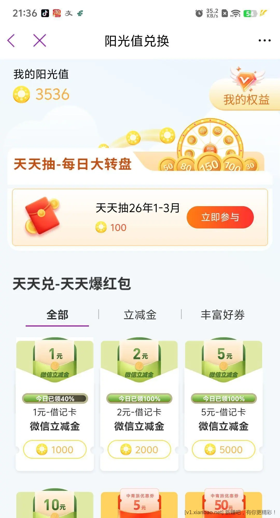 光大银行阳光值兑换还有 需要的可以去！ - 线报酷