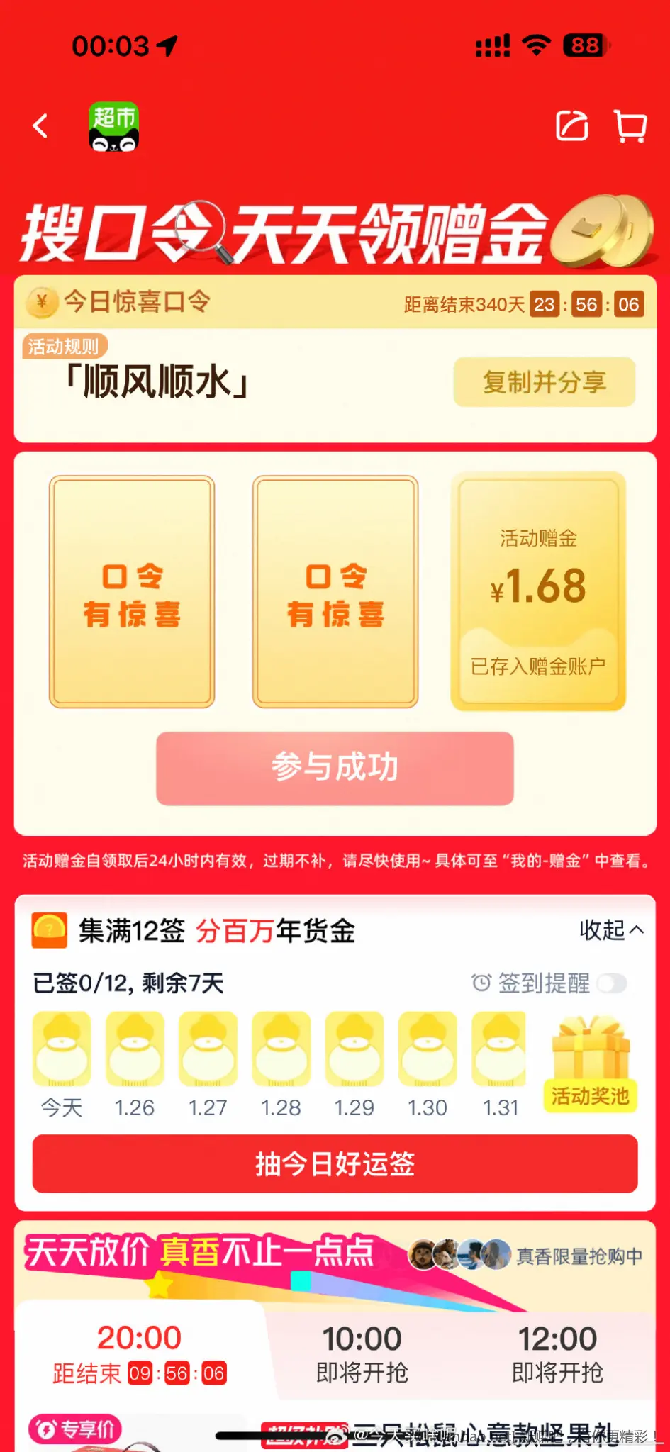 顺风顺水 - 线报酷