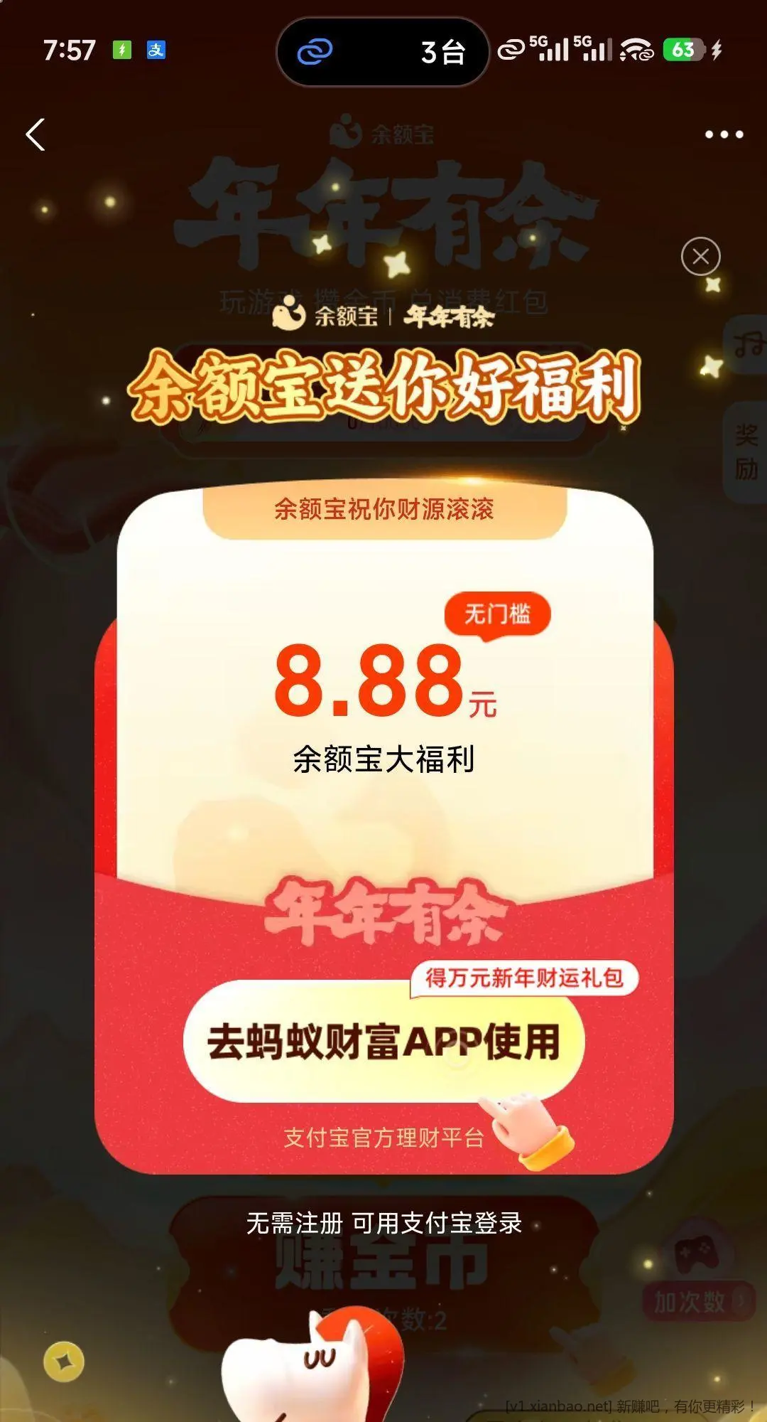 支付宝首页横幅 点进去弹窗 - 线报酷 支付宝首页横幅 点进去弹窗 - 线报酷