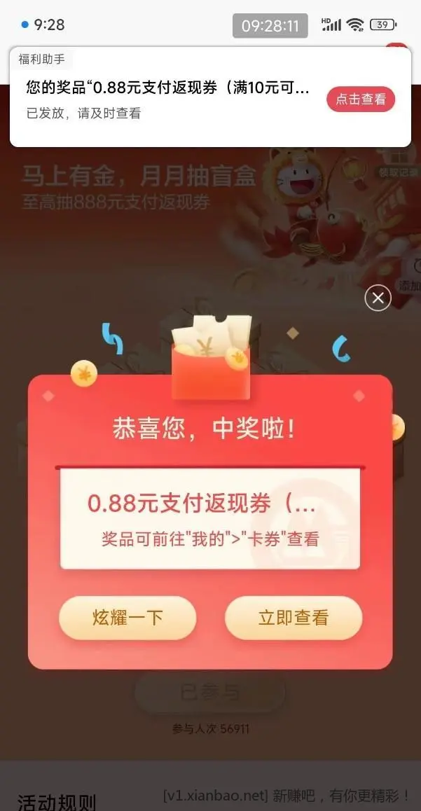 【招商银行】支付返现券 - 线报酷