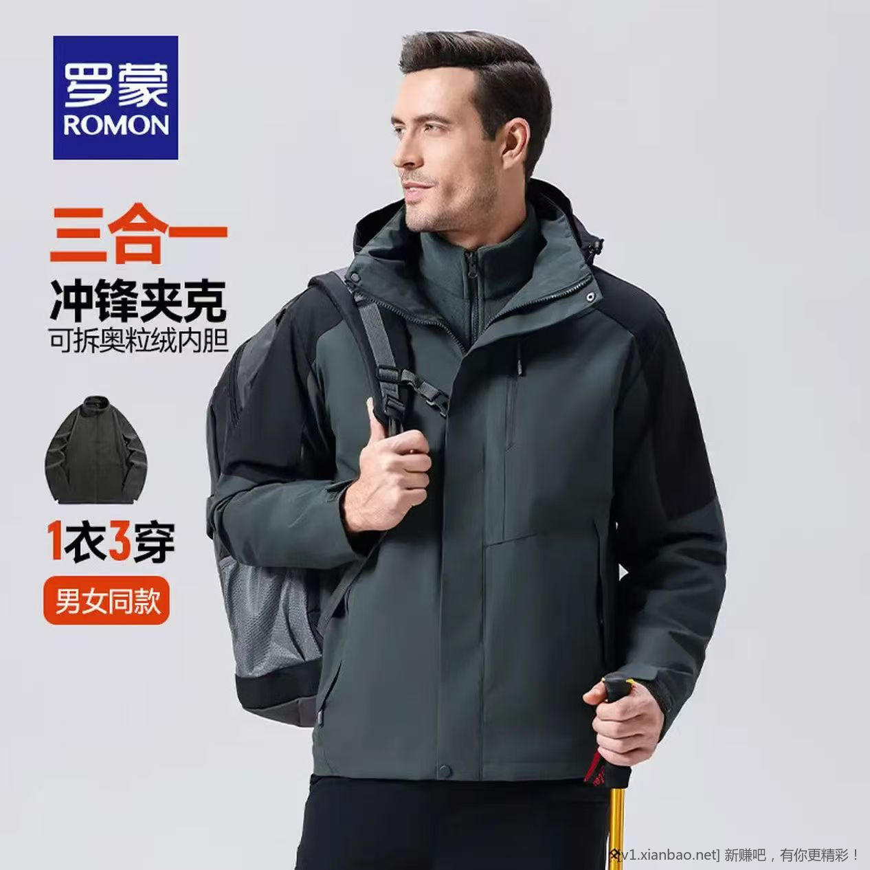 罗蒙可拆卸内胆冲锋衣5折 到手价 109 - 线报酷