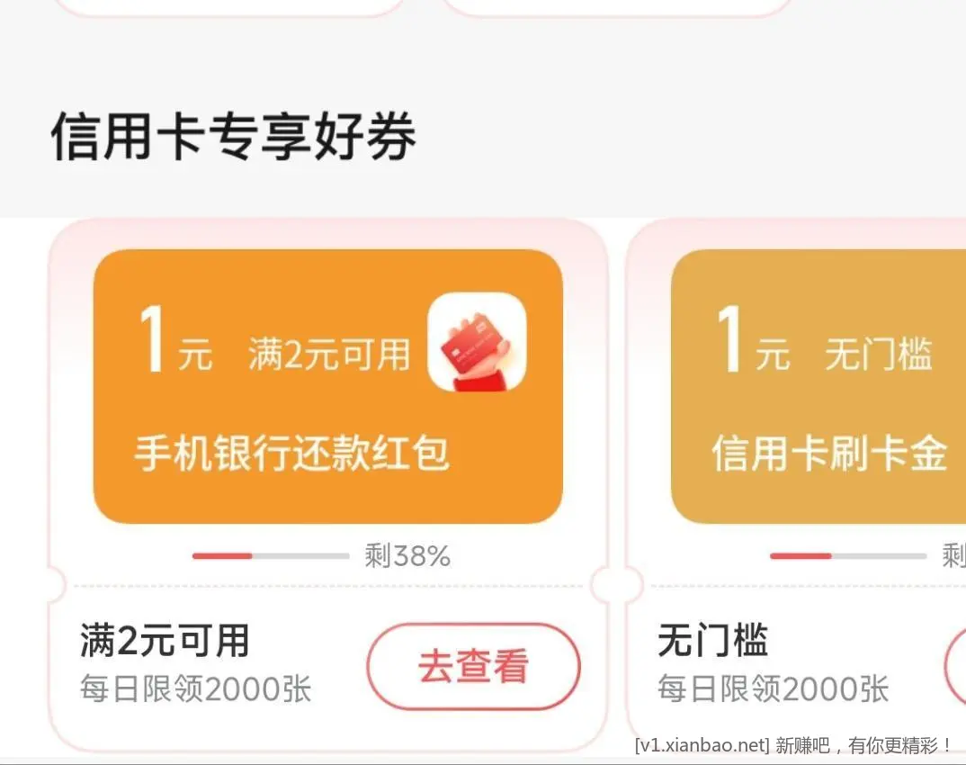 交通银行APP，领券中心，速度 - 线报酷