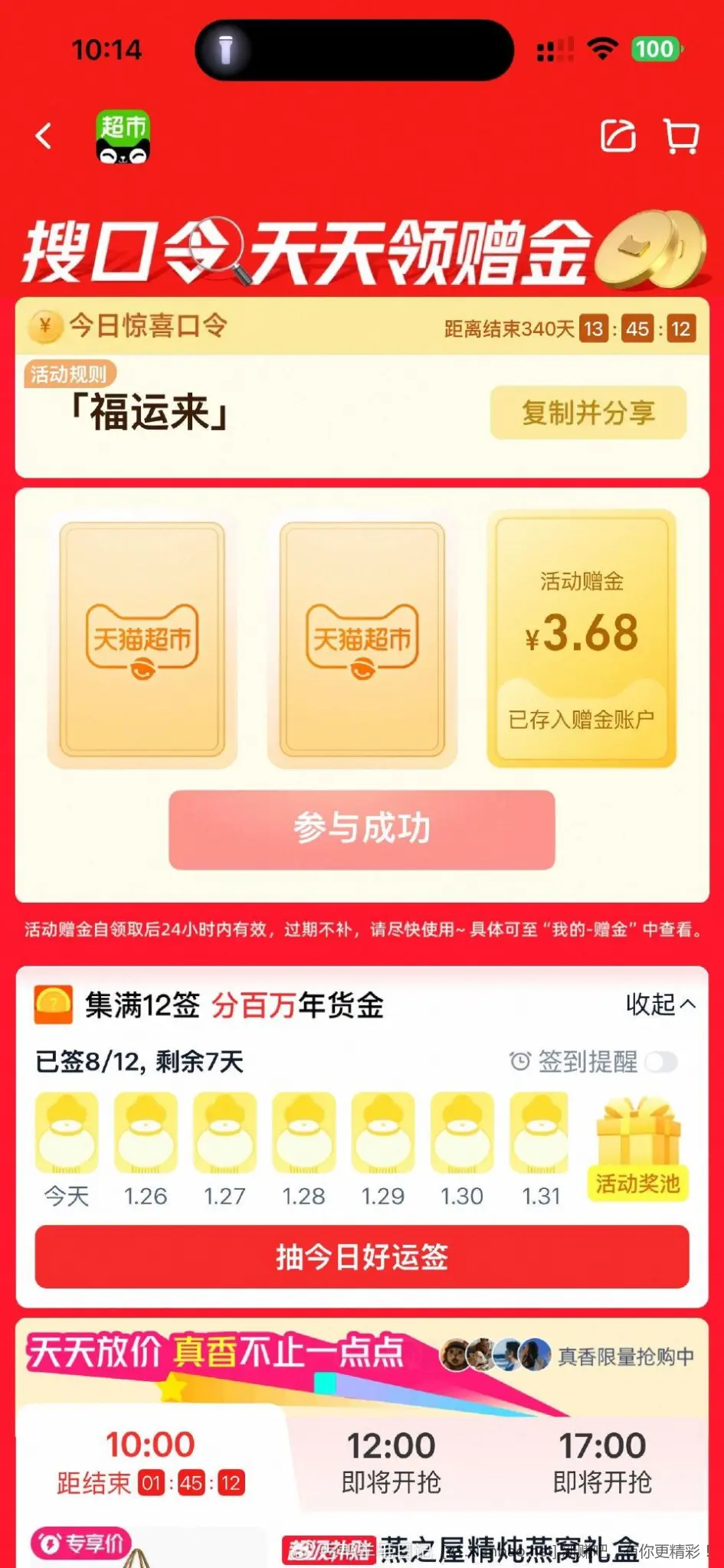 猫超搜福运来试试我刚抽到3.68 - 线报酷