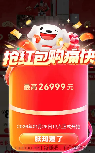 京东券，京享红包 - 线报酷