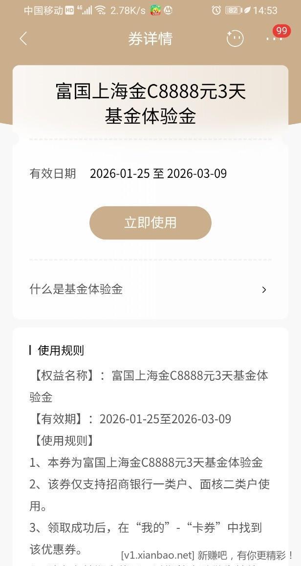 招行体验金黑号有（1月25日） - 线报酷