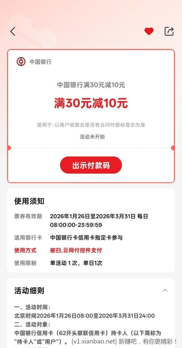 定闹钟!中行xyk30-10明天8点开抢! - 线报酷 定闹钟!中行xyk30-10明天8点开抢! - 线报酷