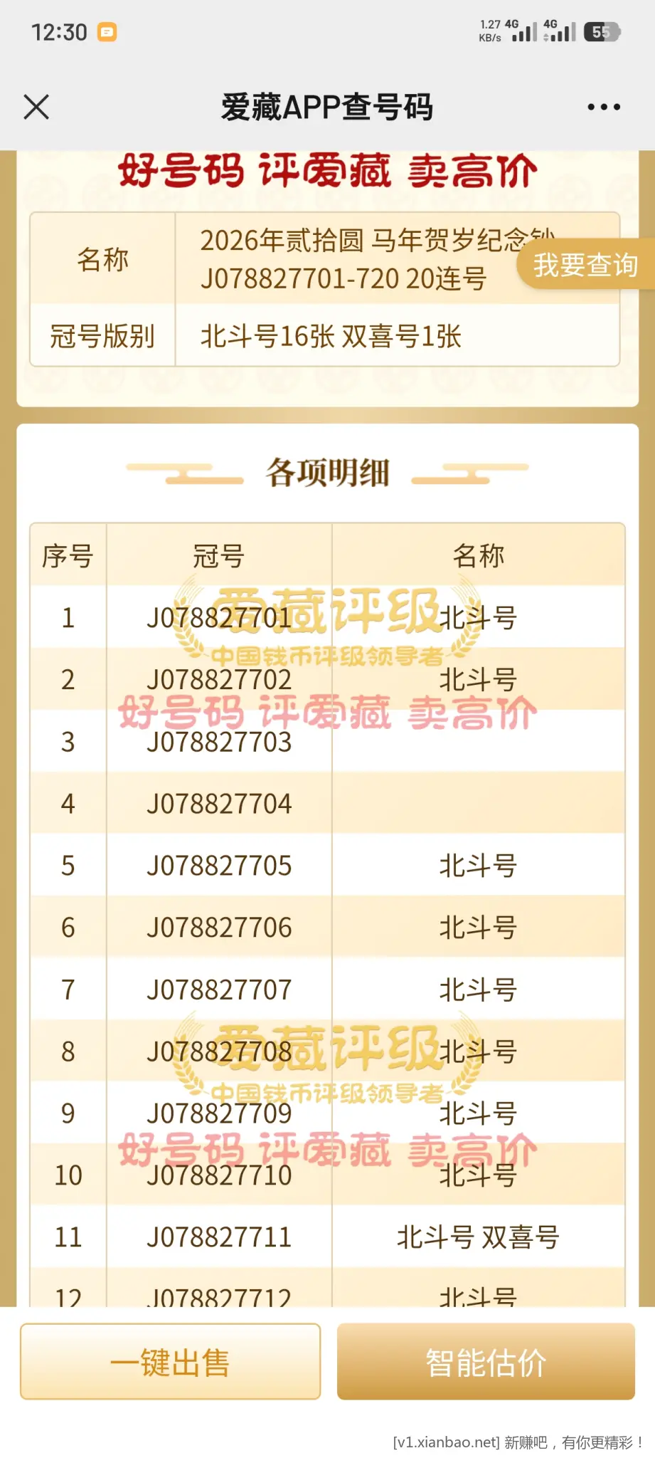 马钞帮估个价 - 线报酷