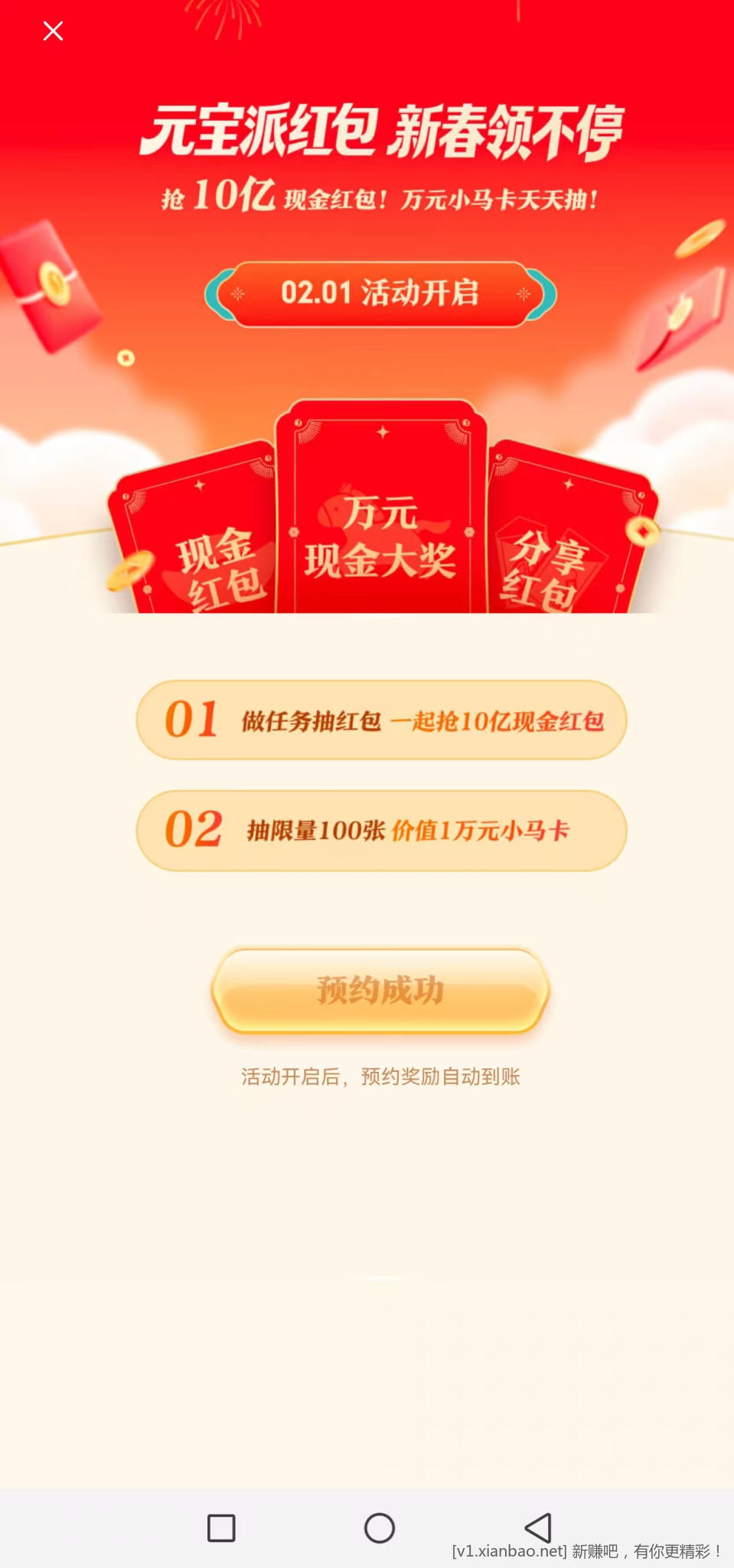 元宝春节预约活动分10亿????2.1日可额外获得10次机会 - 折送网