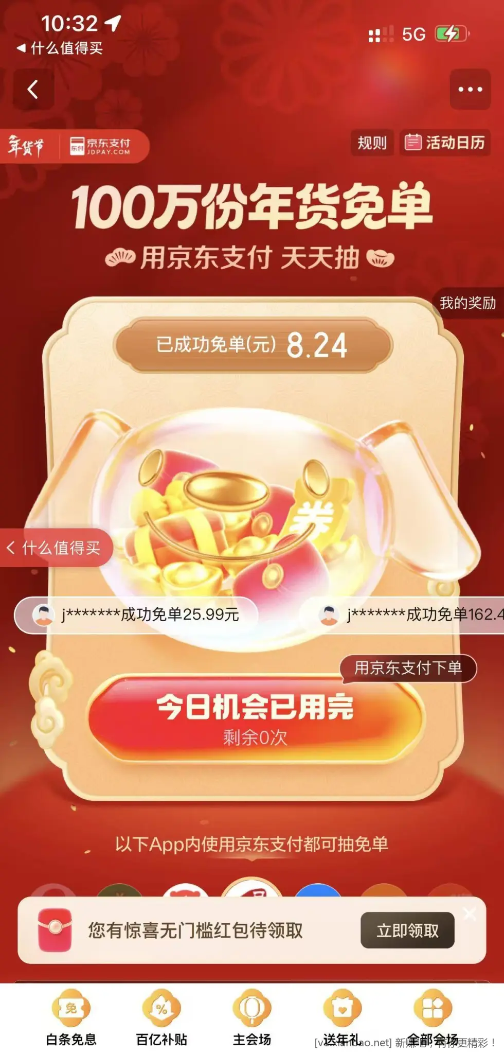 京东抽奖 - 线报酷