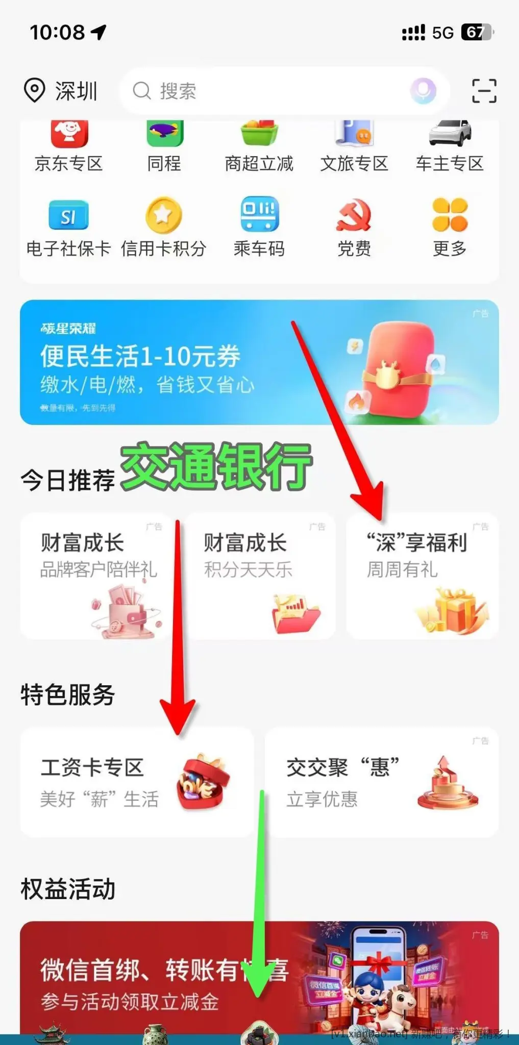 深圳 交通银行，新的一周大毛 - 线报酷