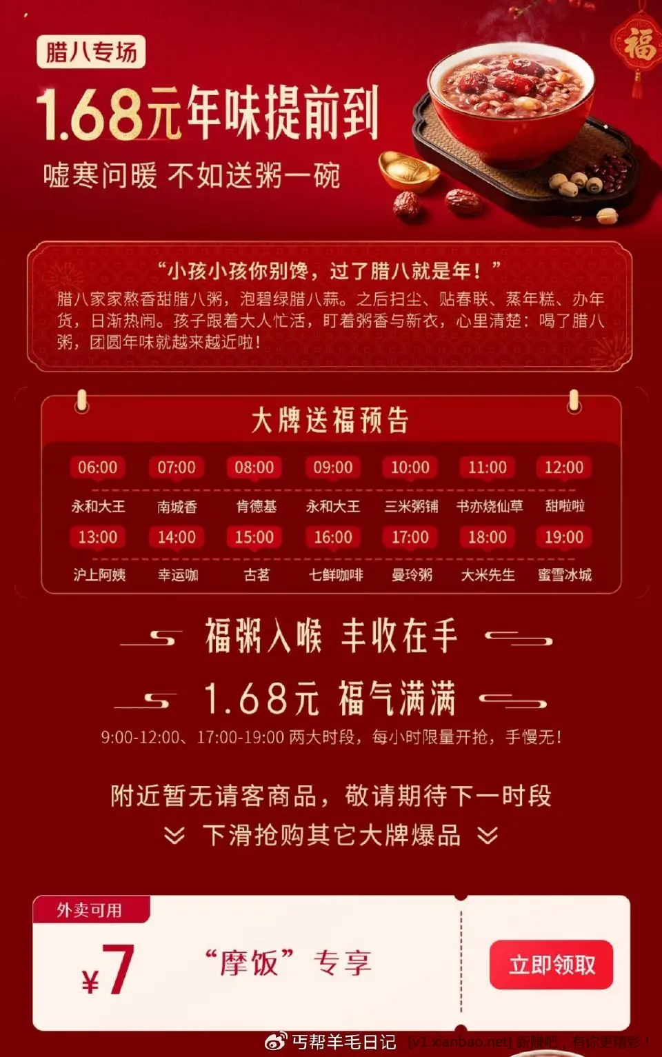 JD6点到19点滚动横幅进每个整点送1.68元年味腊八专场现在页面下拉有7券 - 线报酷