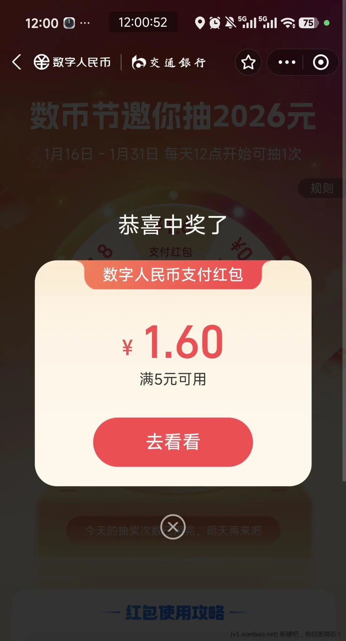 zfb数币月享节 - 线报酷