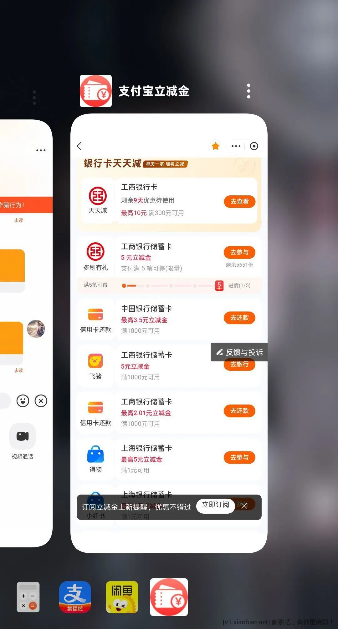支付宝搜立减金 刷五笔五块，限号 - 线报酷