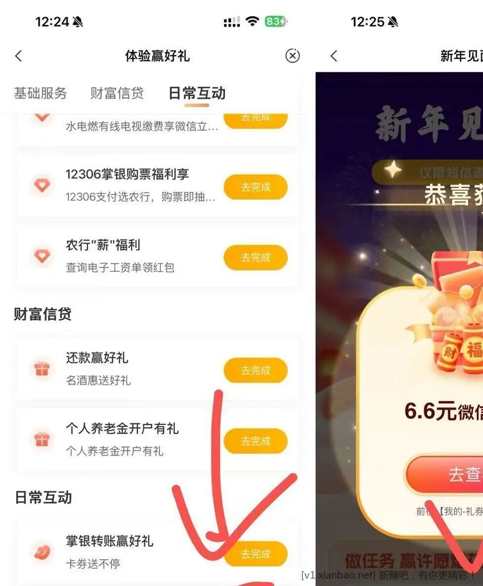 湖南农行 app-热门活动-体验有礼 - 线报酷