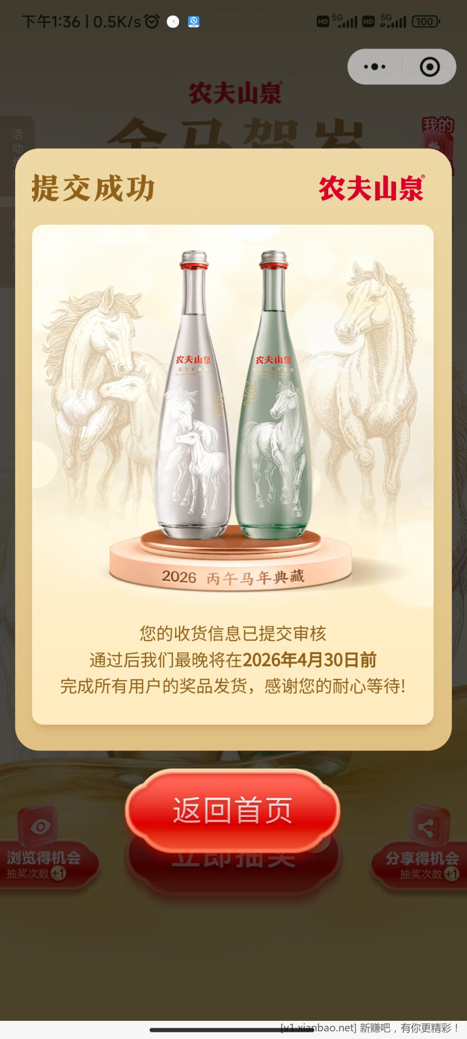 农夫马水 - 线报酷